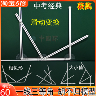 教具数学初中几何动态一线三等角相似三角形公开课胡不归模型磁性