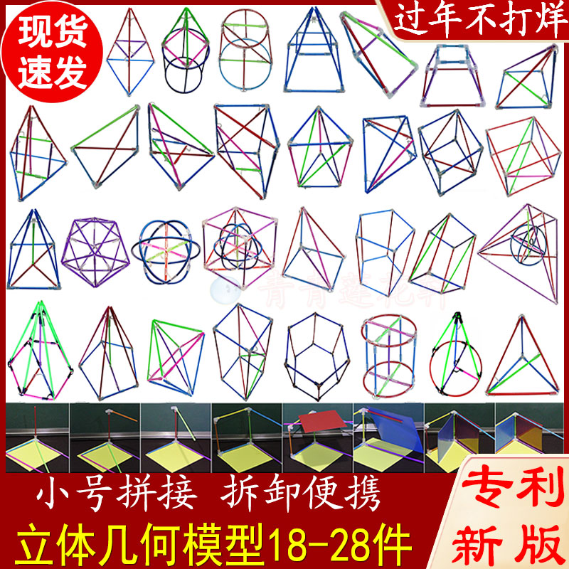 教具立体几何铁模型高中初中小号数学拼接可拆卸框架小学新版套装 学具教具店 淘优券