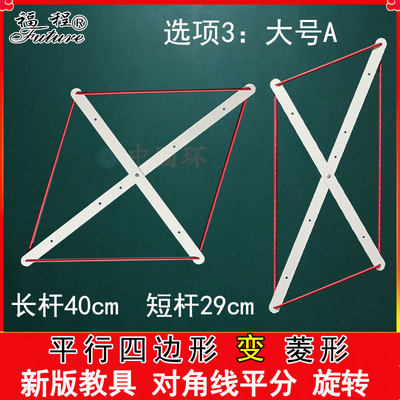 教具新多边形拼接条活动角正方形平行四边形变菱形长方形初中数学