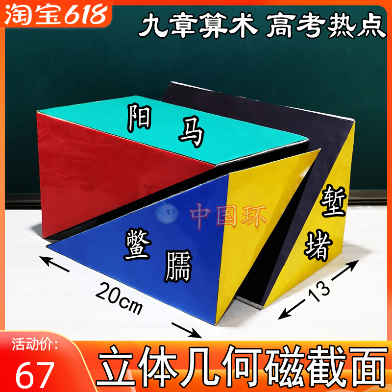 教具磁性立体几何m模型阳马堑堵鳖臑截面框架透明亚克力优质课热
