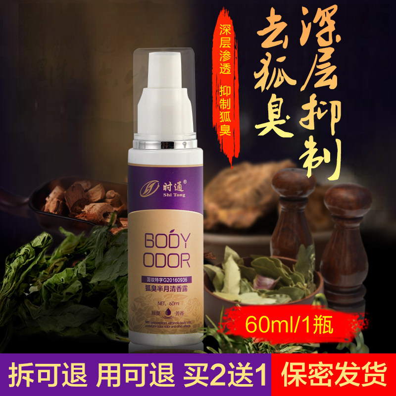 时通持久喷雾净味水香体露