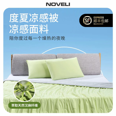 夏凉被汉麻杜邦纤维Noveli夏凉被冷暖双面