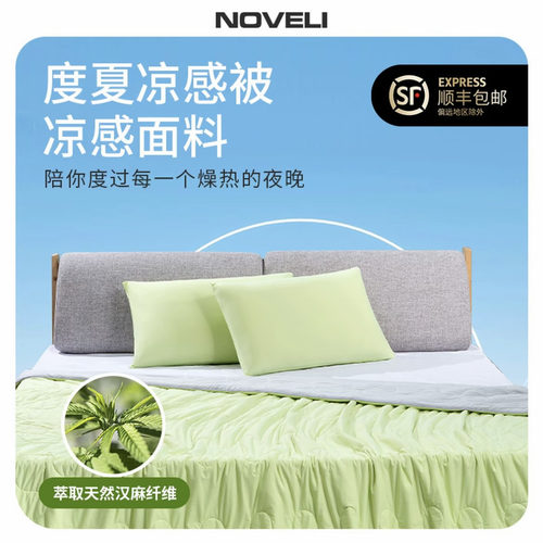 夏凉被汉麻杜邦纤维Noveli夏凉被冷暖双面