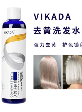 vikada/威卡达去黄洗发水去黄