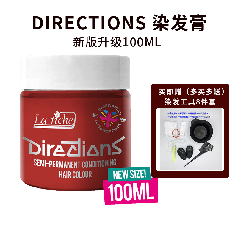 英国directions染发膏乌木色午夜蓝西梅紫春天绿蓝紫色粉色染发剂