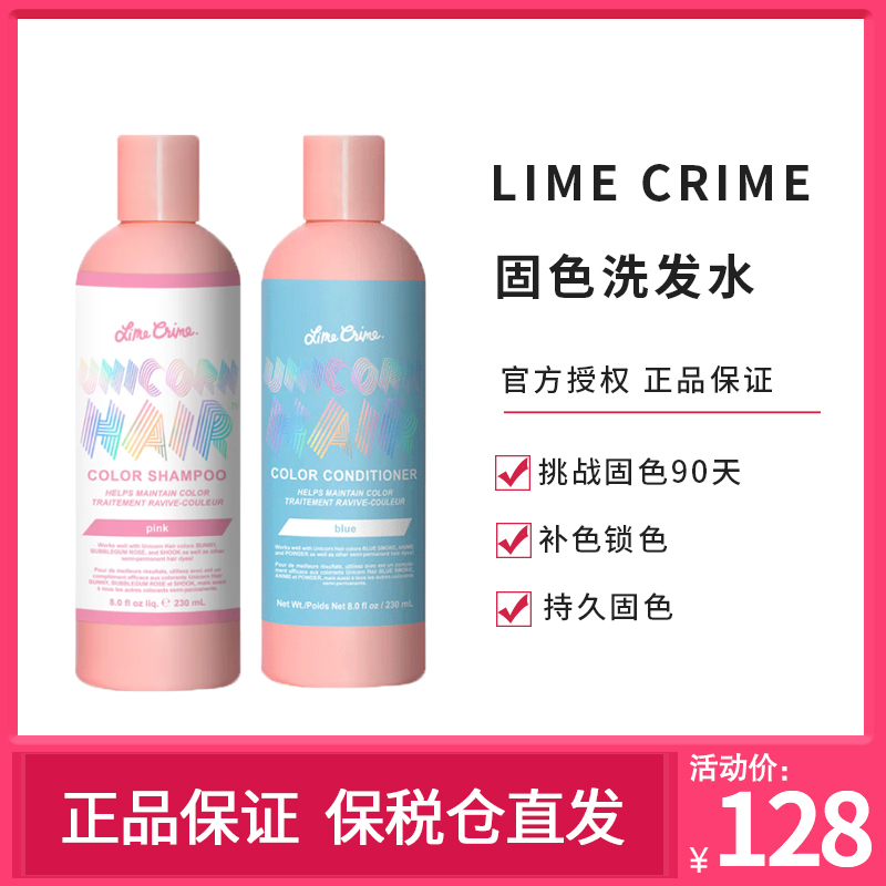 固色洗发水粉色洗发水LimeCrime