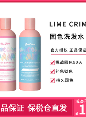 Lime Crime独角兽固色洗发水粉色洗发水蓝色紫色桃色红色补色固色