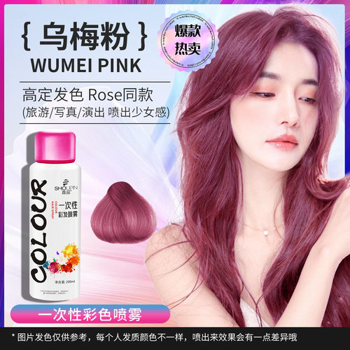 一次性染色喷雾彩色喷雾