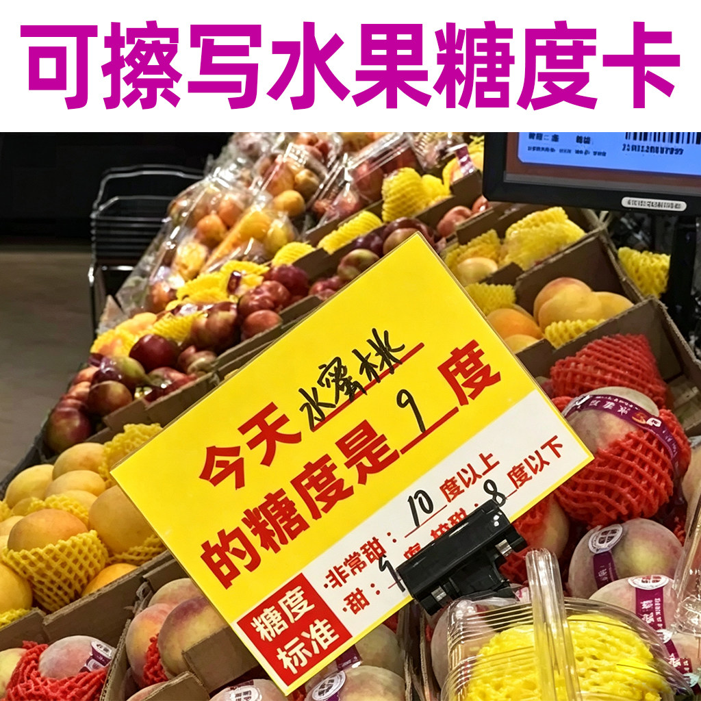 A5双面可擦写水果糖度卡片