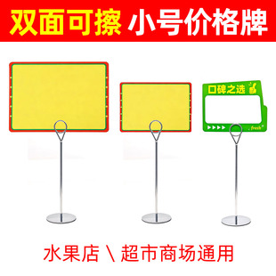 双面可擦小号价格牌堆头货架POP标签牌水果店超市商场A5A6小支架