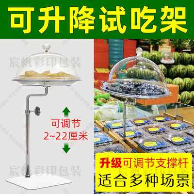 可升降试吃架水果店试吃展示盘