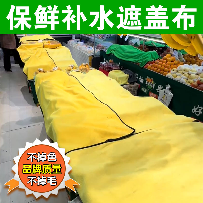 水果店保湿保鲜盖布毛巾超市生鲜蔬菜盖布西瓜摊位冰柜毛毯空调用
