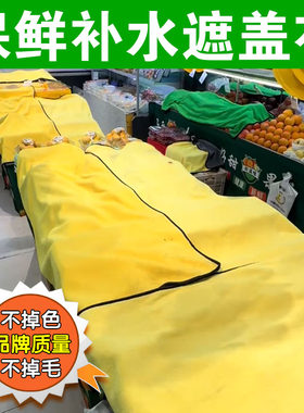 水果店保鲜盖布保湿毛巾超市商场