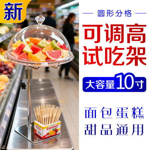 大号10寸商超带盖分格试吃展示架