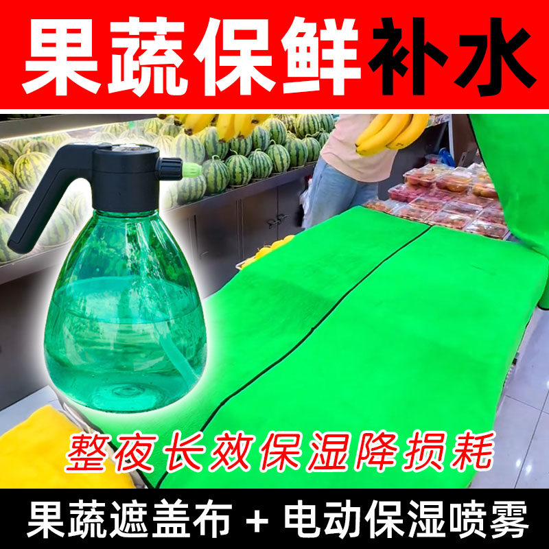 水果店保湿喷雾遮盖毛巾加厚不掉毛电动保湿补水壶果蔬遮盖布双面