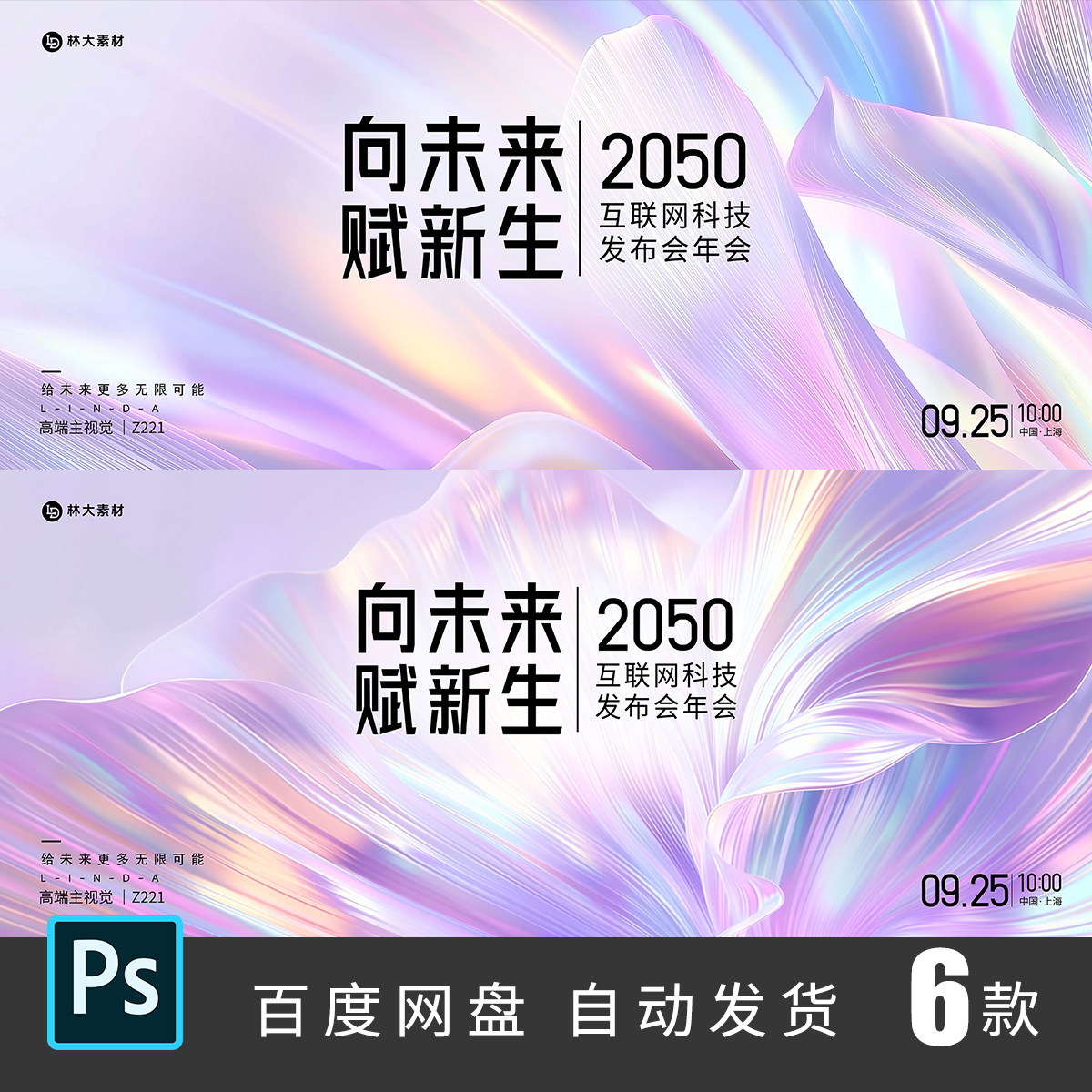 紫色医美KV主视觉抽象花朵活动展板主画面背景板PSD素材模板221