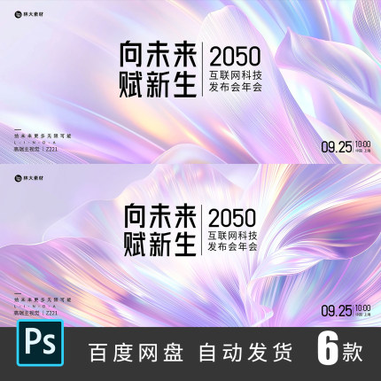 紫色医美KV主视觉抽象花朵活动展板主画面背景板PSD素材模板221