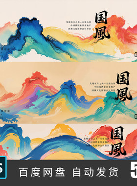 中国风水墨水彩抽象山水艺术节书画展览主视觉海报背景PSD素材491