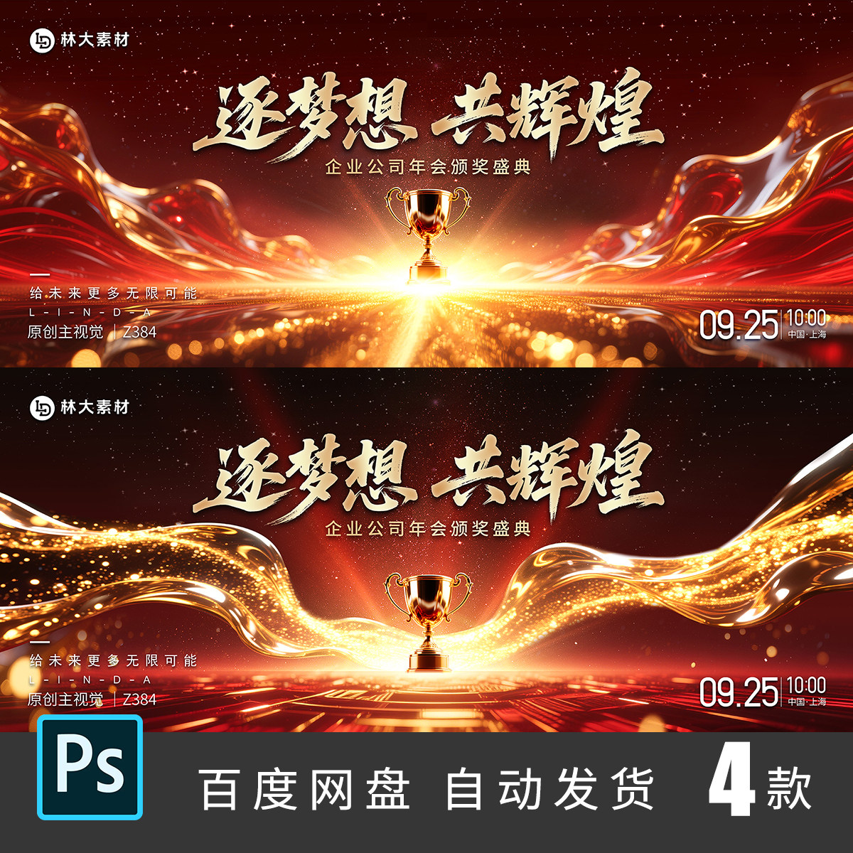 红金大气公司年会颁奖典礼表彰大会晚宴活动主视觉kv舞台背景384