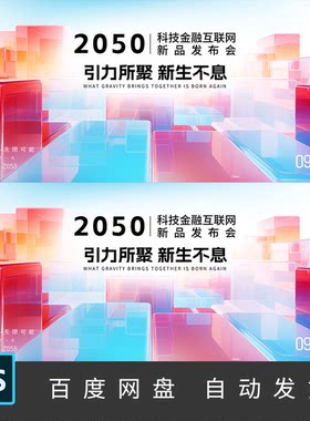 签约仪式金融互联网科技创新背景峰会论坛主视觉背景PS素材058