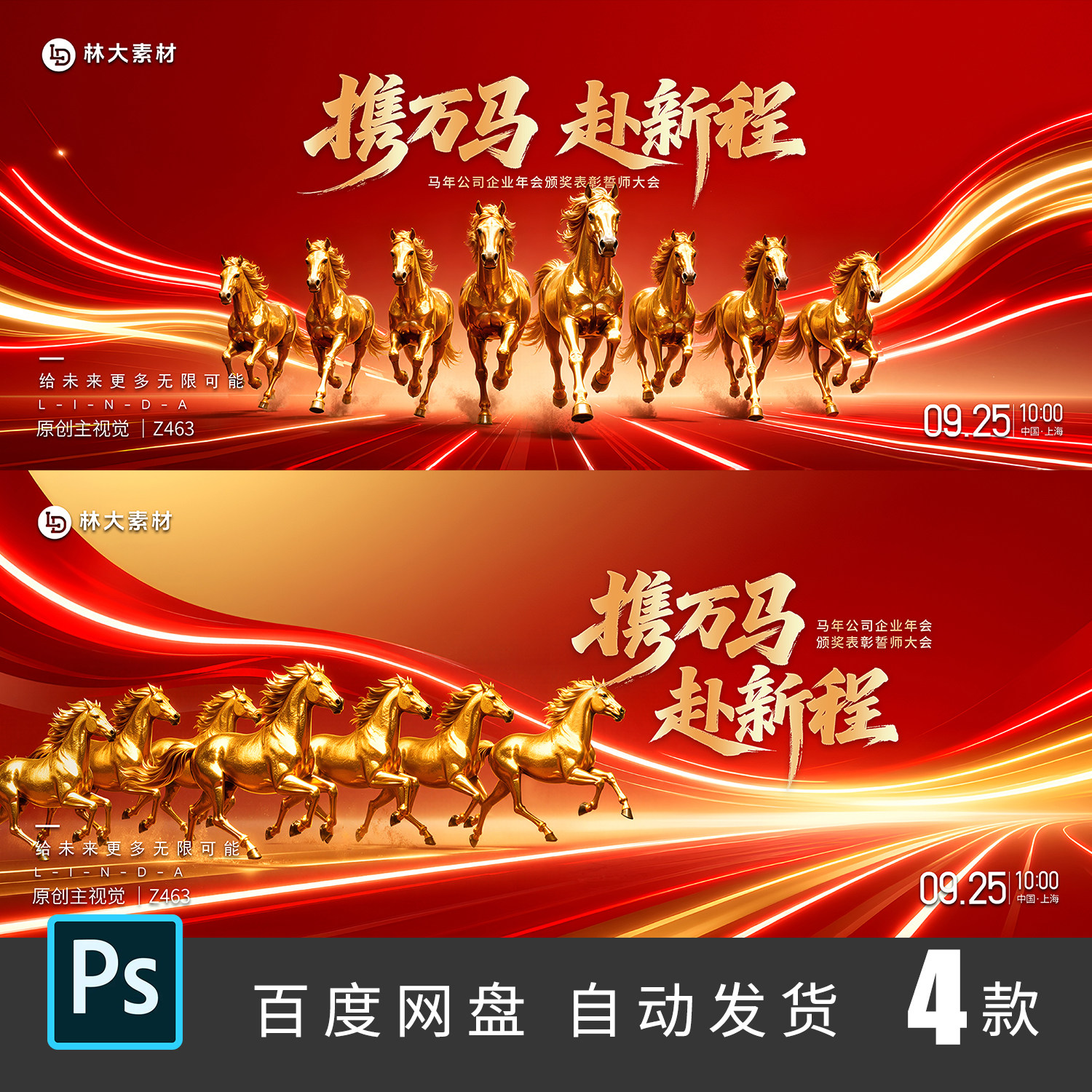 马年万马奔腾公司年会颁奖表彰开门红主视觉kv背景psd素材模板463