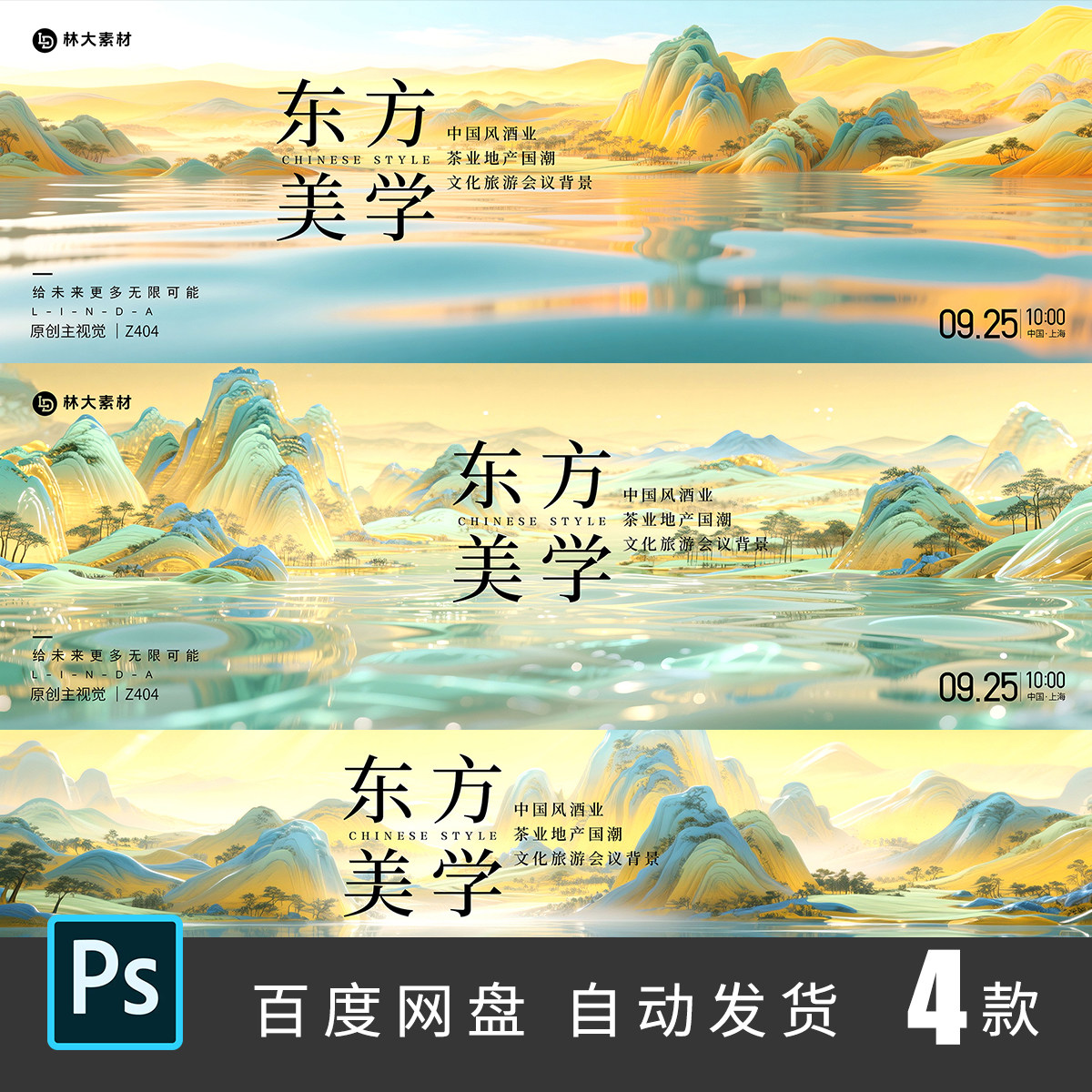 大气新中式国风千里江山图国画山水画主视觉KV背景展板PSD素材404