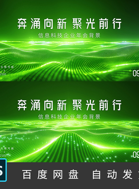 绿色科技互联网粒子大数据公司会议峰会主视觉KV画面展板背景181