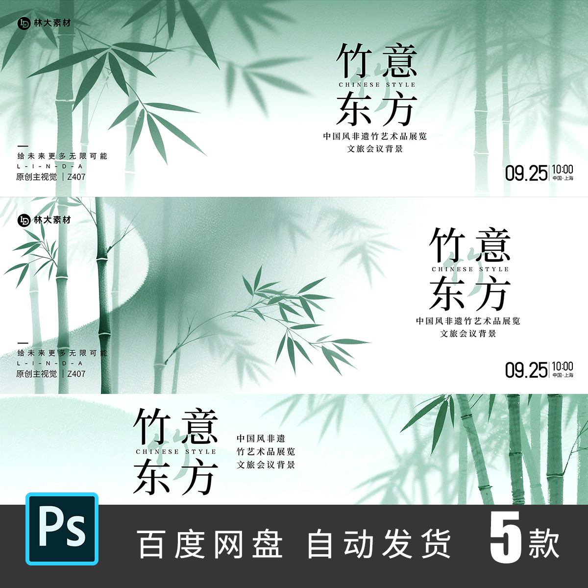 新中式水墨风国风竹子墨竹养生传统文化主视觉背景海报psd素材407