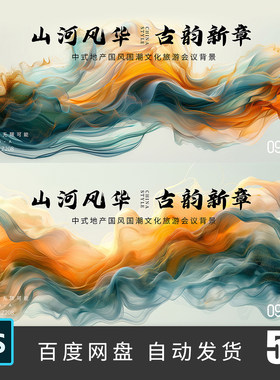 中国风水墨kv主视觉抽象艺术新品发布会高峰论坛医疗医学背景208
