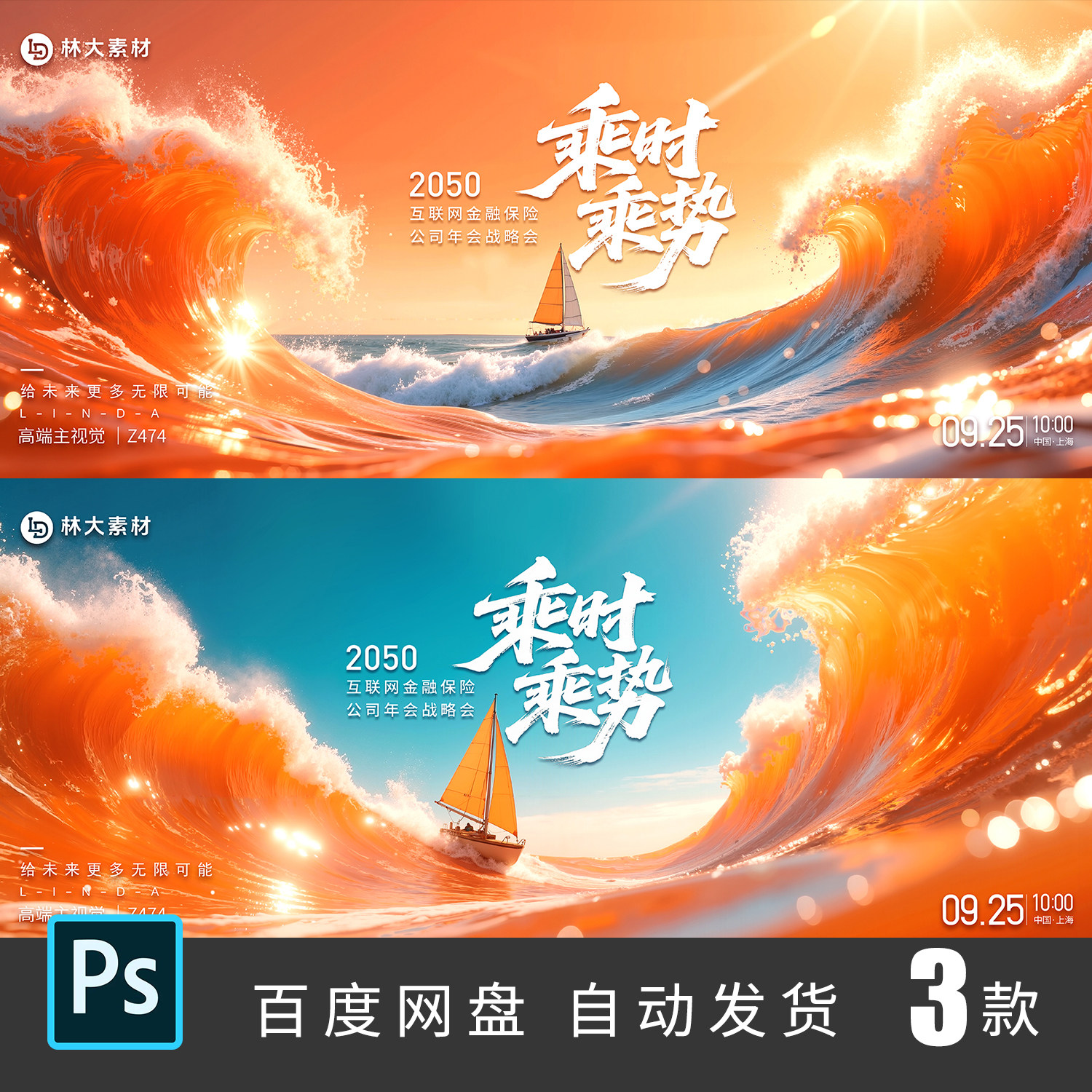 橙色青春梦想乘风破浪帆船海浪公司年会活动背景海报PSD素材474