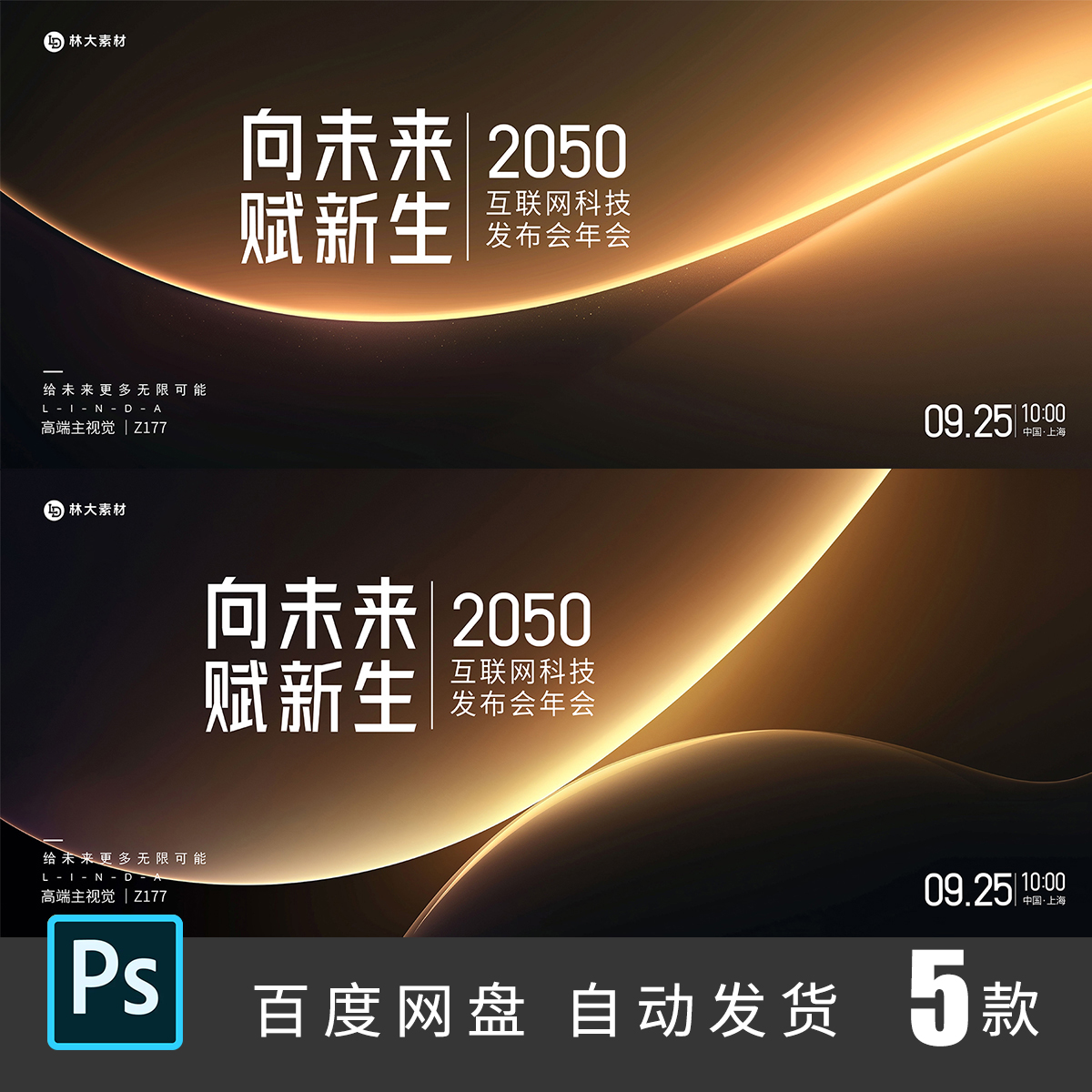 华丽奢华黑金医美发布会颁奖典礼主视觉KV舞台海报背景PS素材177