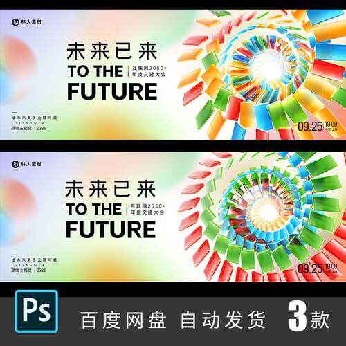 渐变玻璃微软风主视觉展会PSD