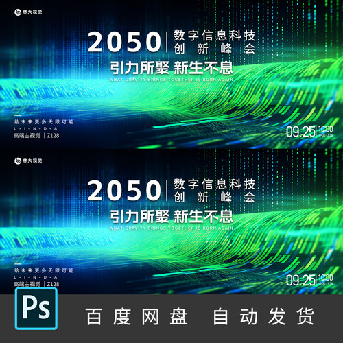 绿色科技kv会议背景发布会峰会论坛金融电子信息主画面PS素材128