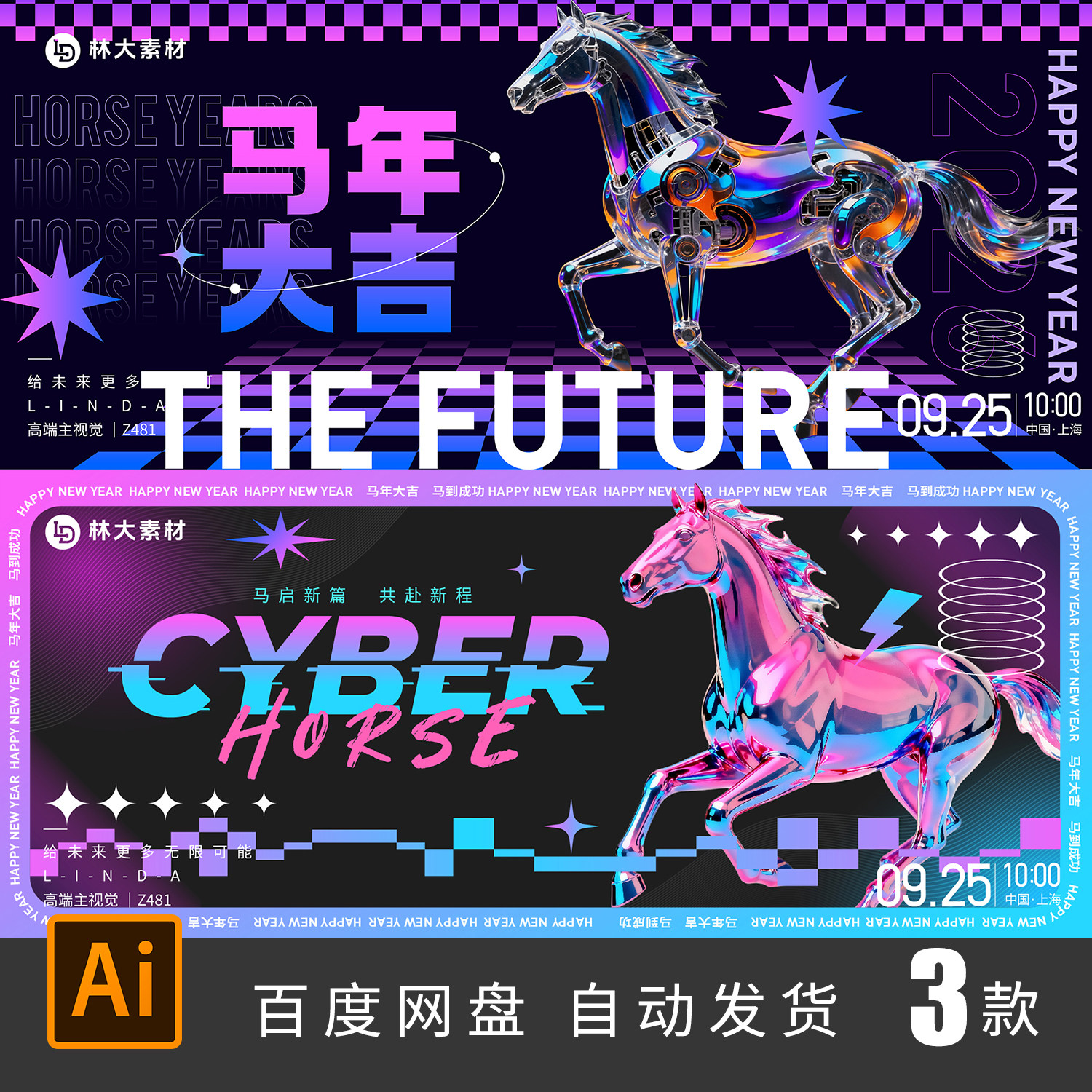 新潮赛博朋克科技马年会活动主视觉背景AI源文件矢量设计素材481