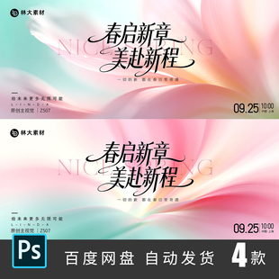 春天抽象唯美花朵绽放医美业发布会年会活动背景展板海报素材507
