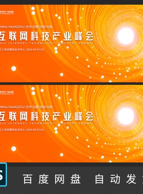 橙色活动KV主视觉螺旋线条旋转空间汇聚未来签约发布会PS素材047