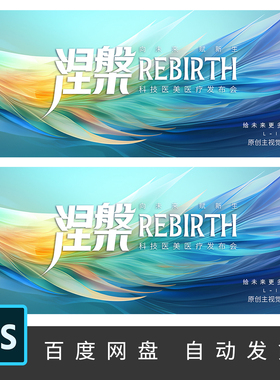 绿色kv医美羽毛翅膀蜕变科技背景发布会主视觉论坛展板PS素材Z001