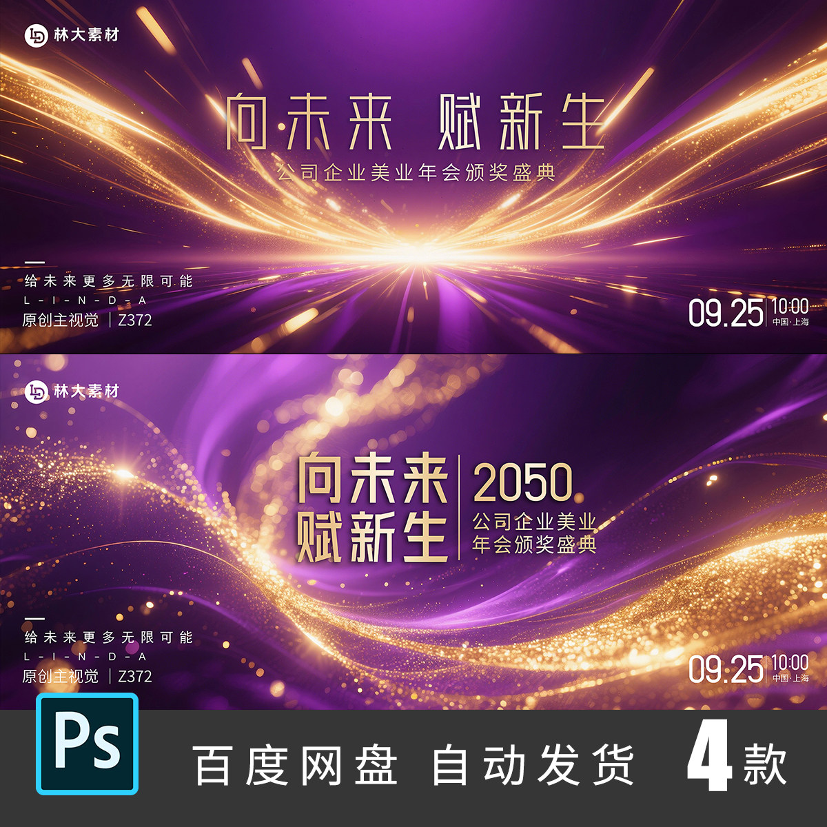 紫金高端医美新品发布会签约活动主视觉主KV背景海报设计素材372,商务/设计服务,设计素材/源文件,淘宝优惠券,粉丝福利购,淘宝优惠卷