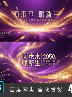 紫金高端医美新品发布会签约活动主视觉主KV背景海报设计素材372