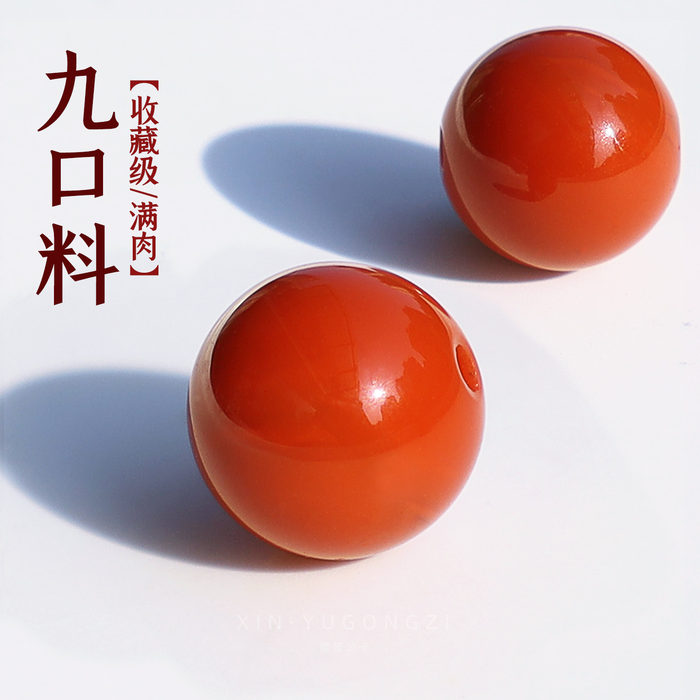 信誉公子收藏级满肉南红圆珠图片