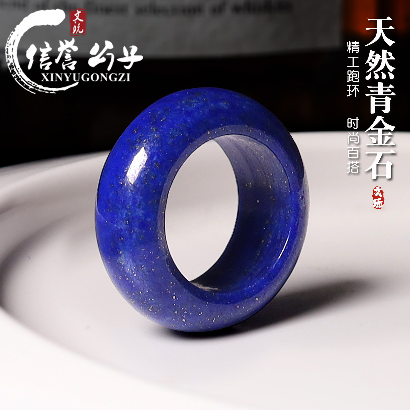 天然青金石跑环素面跑圈戒指环吊坠金刚星月菩提佛珠手女DIY配饰