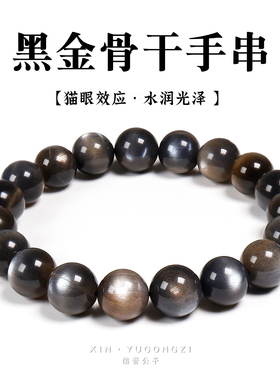 天然黑金骨干手链太阳石日光石十字星光顺发猫眼水晶手串男女礼物