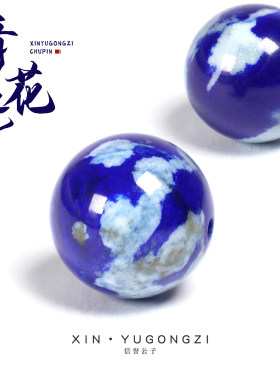 老矿青花瓷青金石圆珠散珠