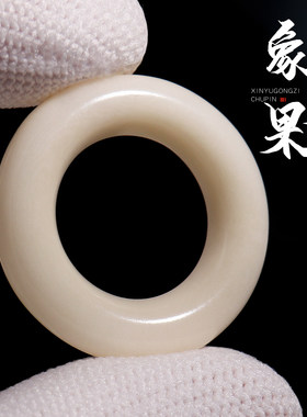 象牙果圆形文玩佛珠卡环