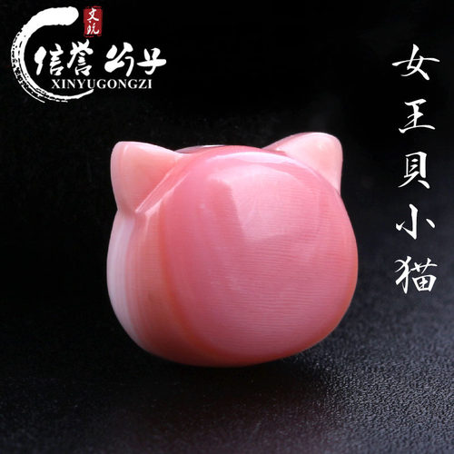 保真精品女王贝胭脂螺雕刻猫头背云雕件挂坠非粉压DIY手链配饰 - 封面