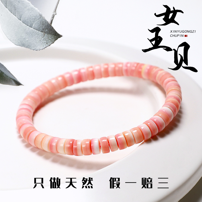 信誉公子女王贝胭脂螺药片手串