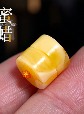 信誉公子蜜蜡直切隔片
