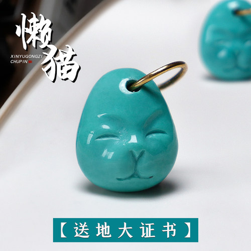 信誉公子绿松石懒猫K金吊坠提溜
