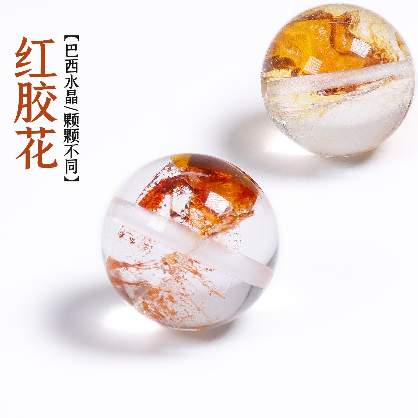 保真红胶花水晶圆珠散珠