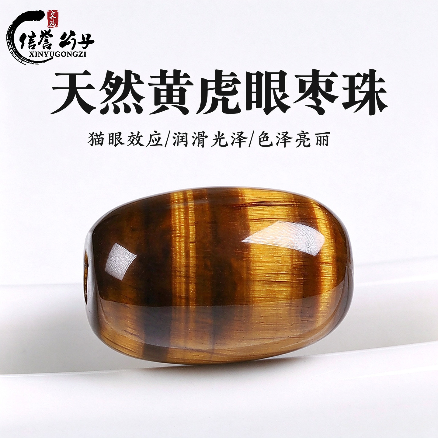 天然黄虎眼石枣珠桶珠猫眼手串链金刚星月菩提配饰佛珠文玩配件